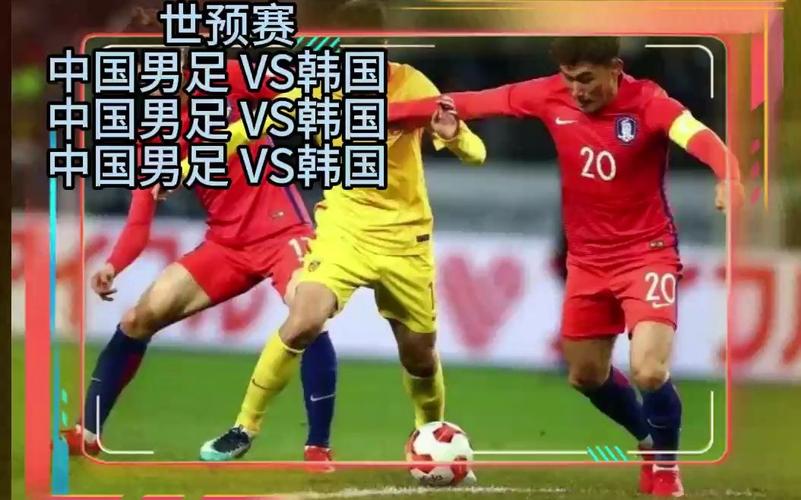 中国男生vs韩国男生比赛