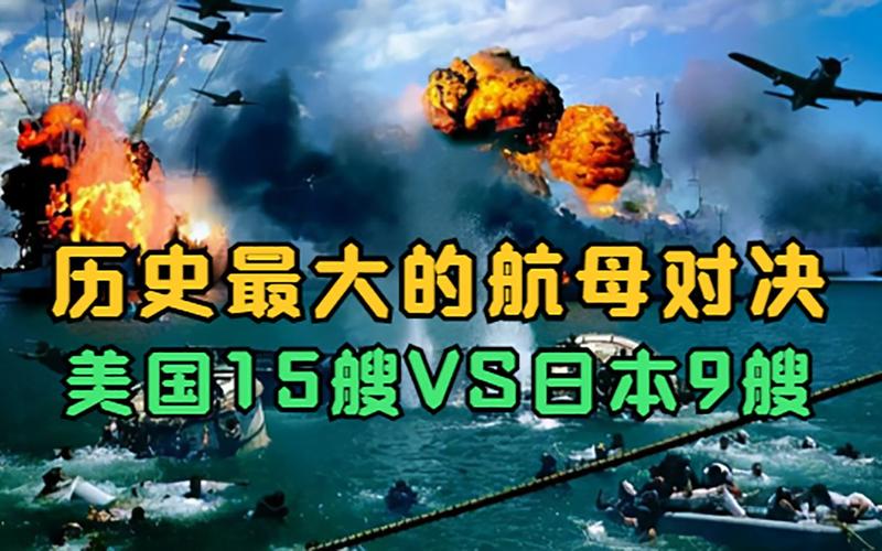 日本vs美国海战