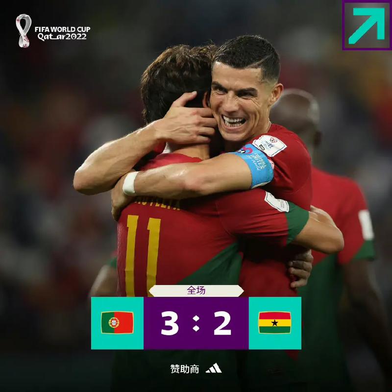 葡萄牙vs加纳3.3